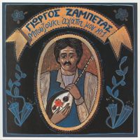 Bouzouki Agapi Mou No.1