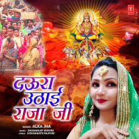 Daura Uthayi Raja Ji (Single)