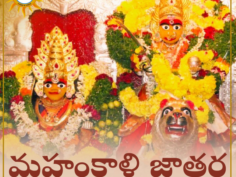 Mahankali Jatara 1984 (EP)