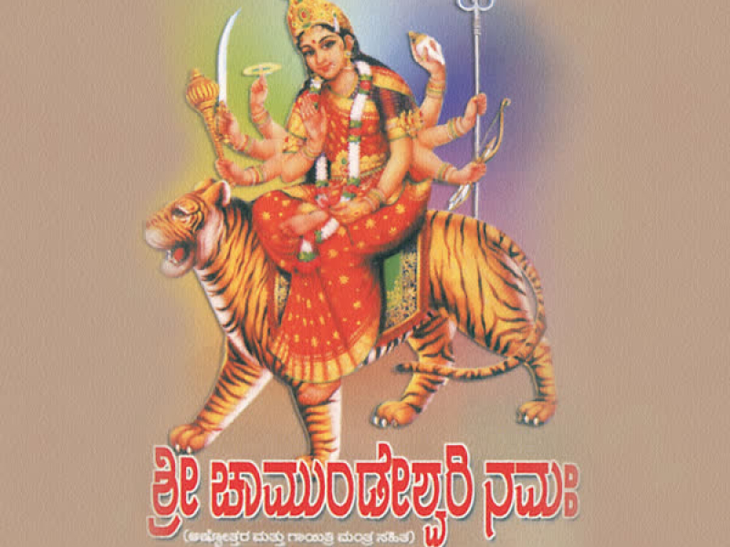 Sri Chamundeshwari Namaha