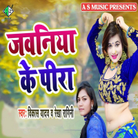 Jawaniya Ke Pira (Single)