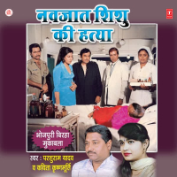 Navjaat Shishu Ki Hatya