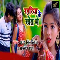 Rahariya Ke Khet Me (Single)