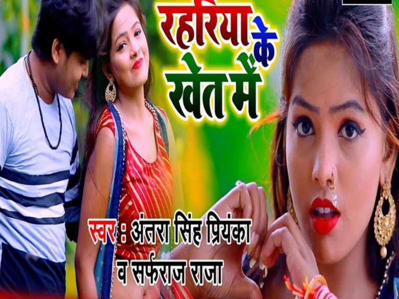 Rahariya Ke Khet Me (Single)
