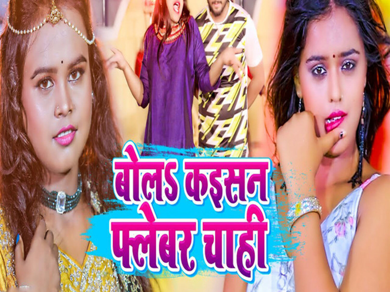 Bol Kaisan Fleber Chai (Single)