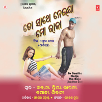 To Saathe Neija Mo Raja