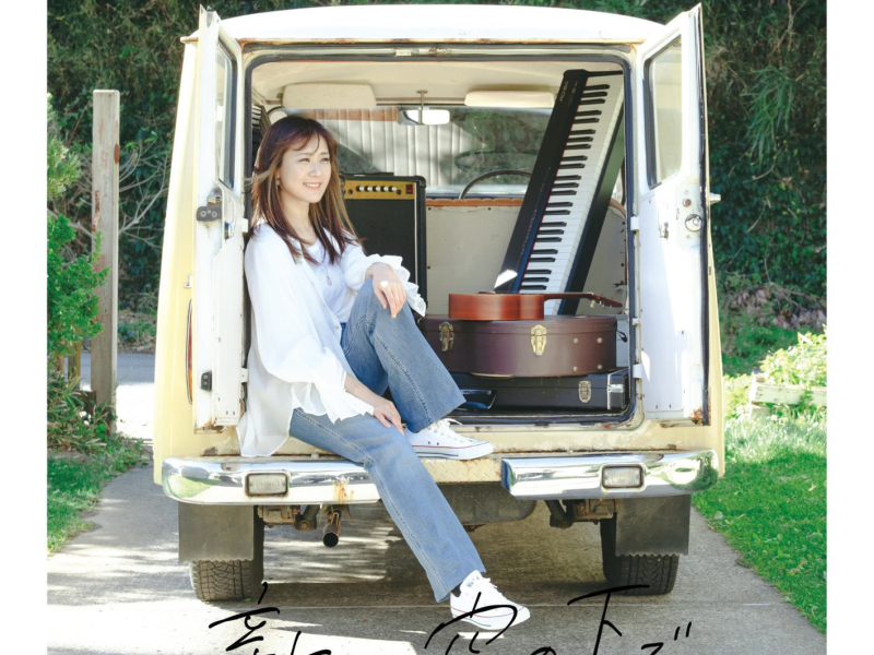 Atarashii Sorano Shitade (EP)