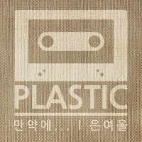 만약에... (Single)