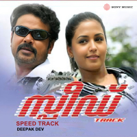 Speed Track (Original Motion Picture Soundtrack) (EP)