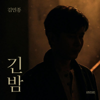 긴 밤 Endless Night - SM STATION (Single)