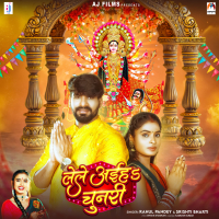 Lele Aiha Chunari (Single)