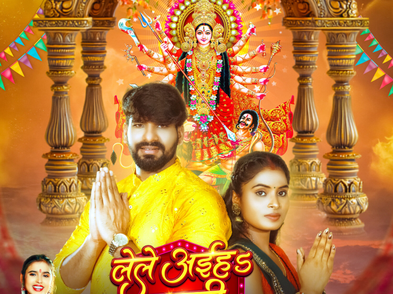 Lele Aiha Chunari (Single)