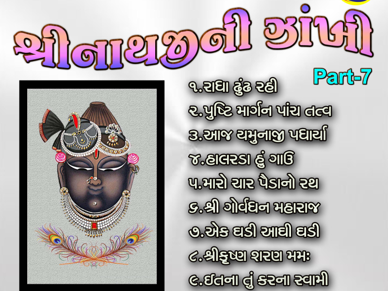 Shreenathji Ni Zankhi, Pt. 7 (Single)