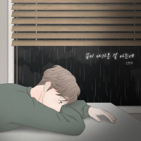 I know it's coming to an end (Single)