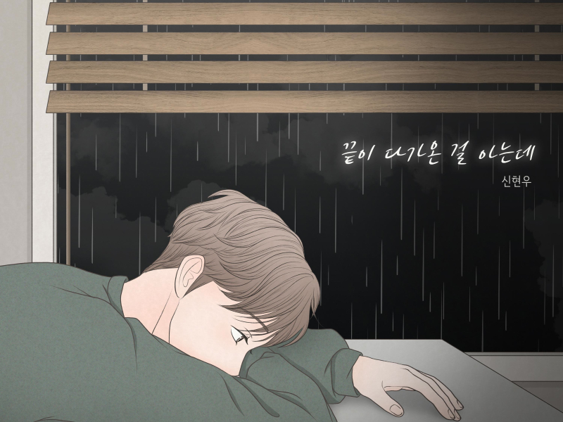 I know it's coming to an end (Single)