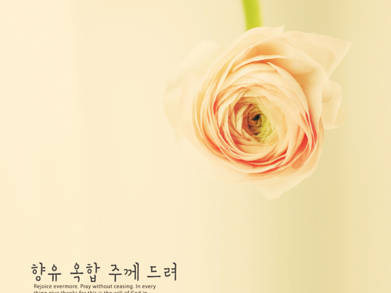 Offer to the Lord of Joyful Omega (Single)