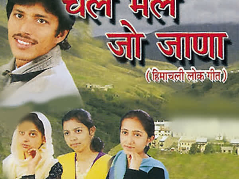 Chal Mele Jo Jana