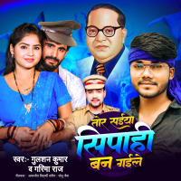 Tor Saiya Sipahi Ban Gaile (Single)