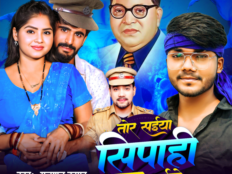 Tor Saiya Sipahi Ban Gaile (Single)
