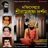 Dakshinesware Sriramakrishna Darshan