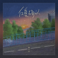 反复确认 (Single)