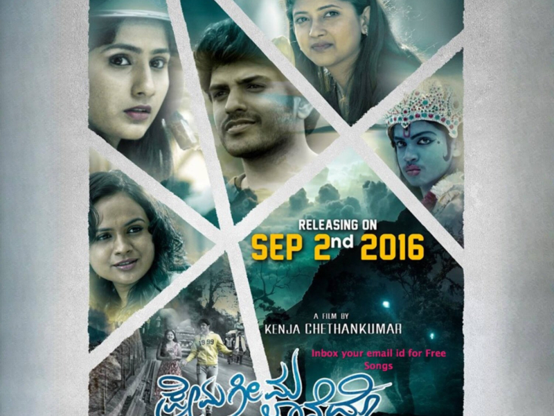 Premageema Jaanedo (Original motion picture soundtrack) (EP)