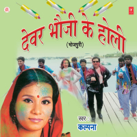 Devar Bhauji Ke Holi