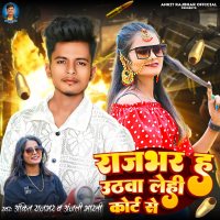 Rajbhar Ha Uthwa Lehi Court Se (Single)