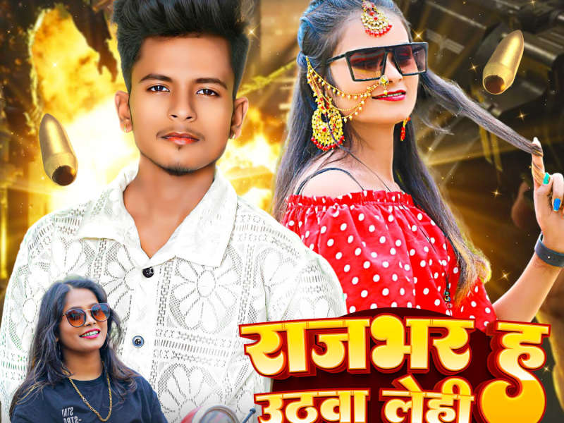 Rajbhar Ha Uthwa Lehi Court Se (Single)
