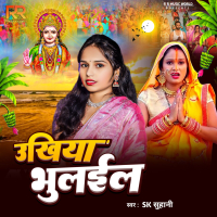 Ukhiya Bhulail (Single)