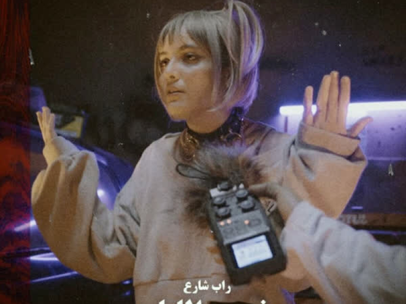 Negoum El Leil (feat. Jacklin) (Single)