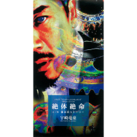 Zettaizetsumei (Single)