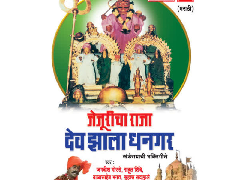 Jejuricha Raj Dev Jhala Dhnagar