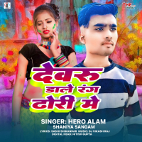 Devaru Dale Rang Dhori Me (Single)