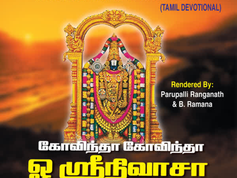 Govinda Govinda O Srinivasa