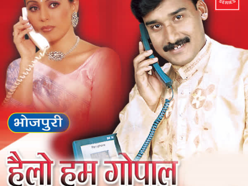 Hello Hum Gopal Baliya Se Bol Taani