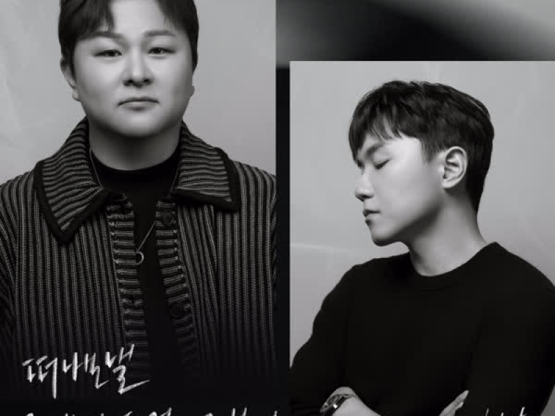 H.Y.B. Project - Your Song, My Voice #2 ‘Get Ready To Leave’ (Single)