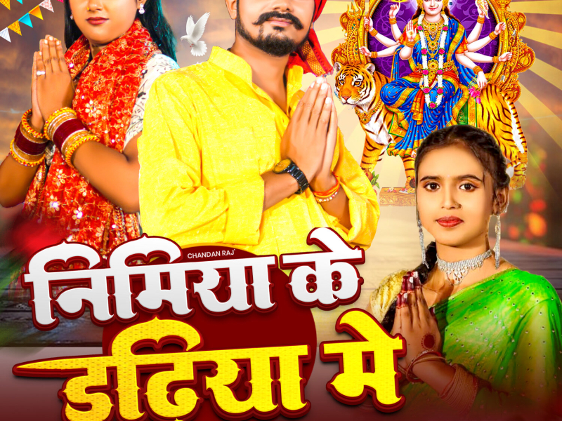 Nimiya Ke Dadhiya Me (Single)