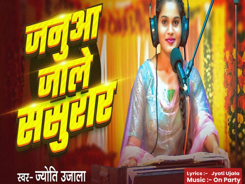 Januaa Jale Sasurar (Single)