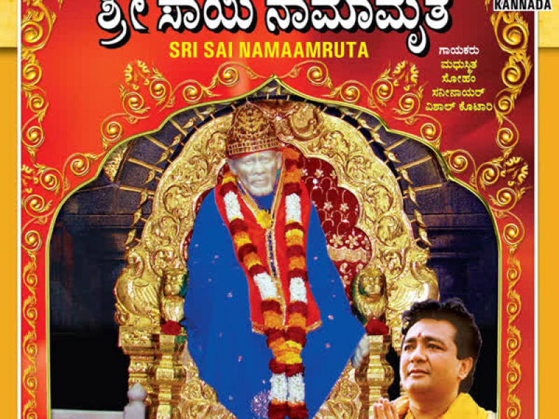 Sri Sai Namaamruta
