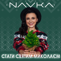 Стати Святим Миколаєм (Single)