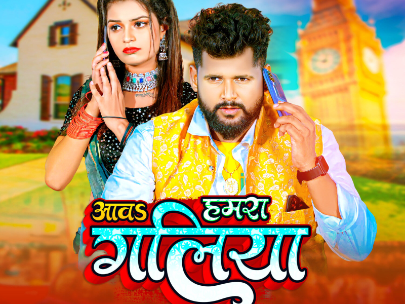 Aawa Hamra Galiya (Single)