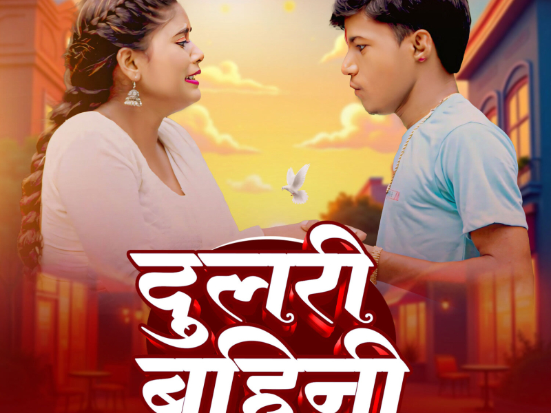 Dulari Bahini (Single)