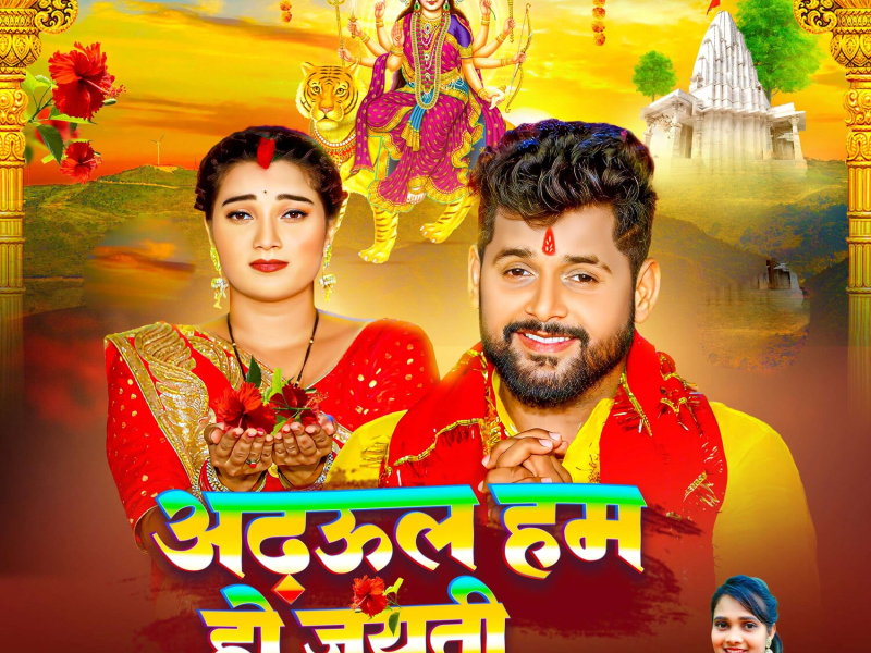 Adhul Ham Ho Jayti (Single)