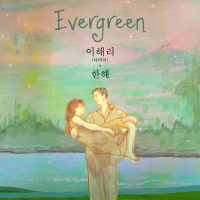 Evergreen (2024) (Single)