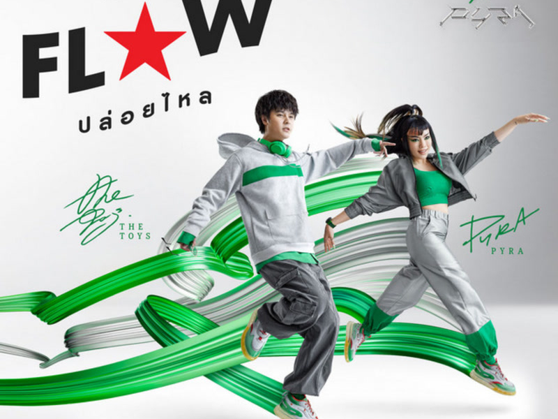 ปล่อยไหล (Let it flow) (Single)