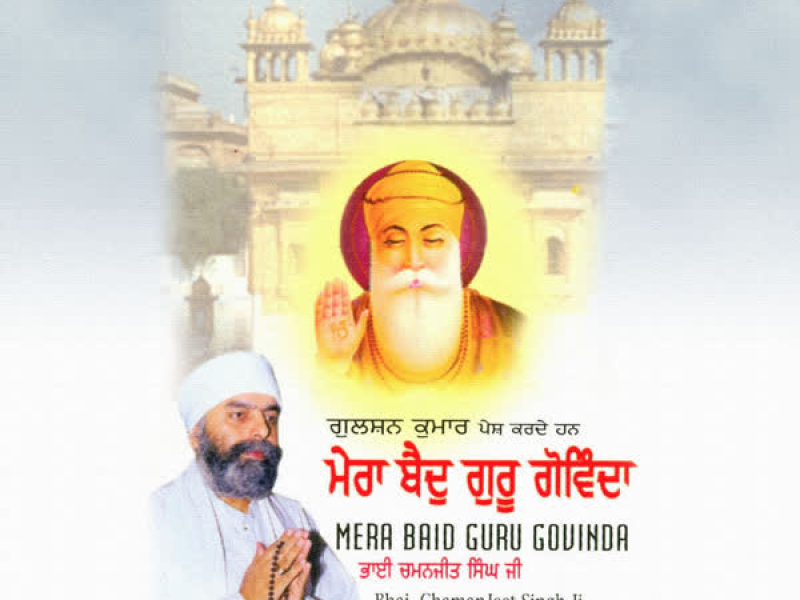 Mera Baid Guru Gouinda Vol-37