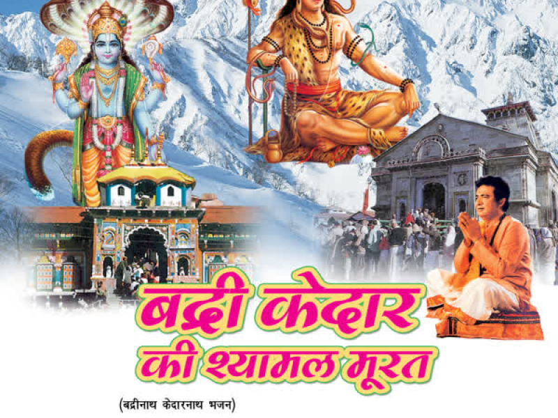 Badri Kedar Ki Shyamal Moorat