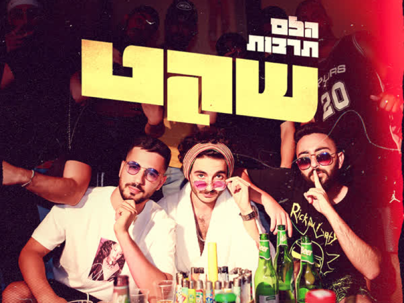 שקט (Single)