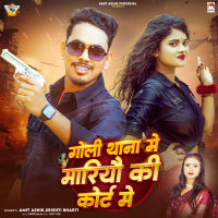 Goli Thana Me Mariyau Ki Court Me (Single)